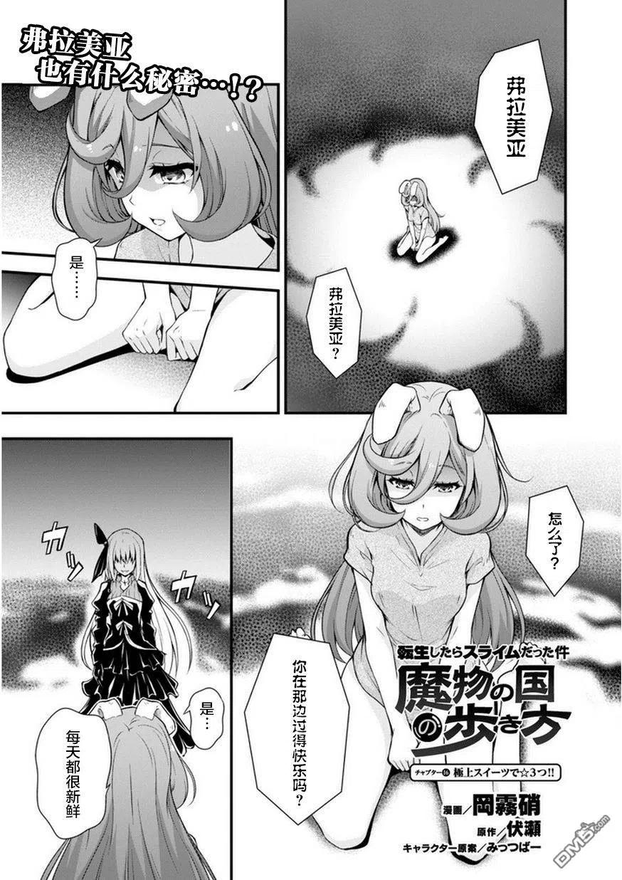 《关于我转生变成史莱姆这档事 魔物之国的漫步指南》16 高级甜品是三星！！ 第2页