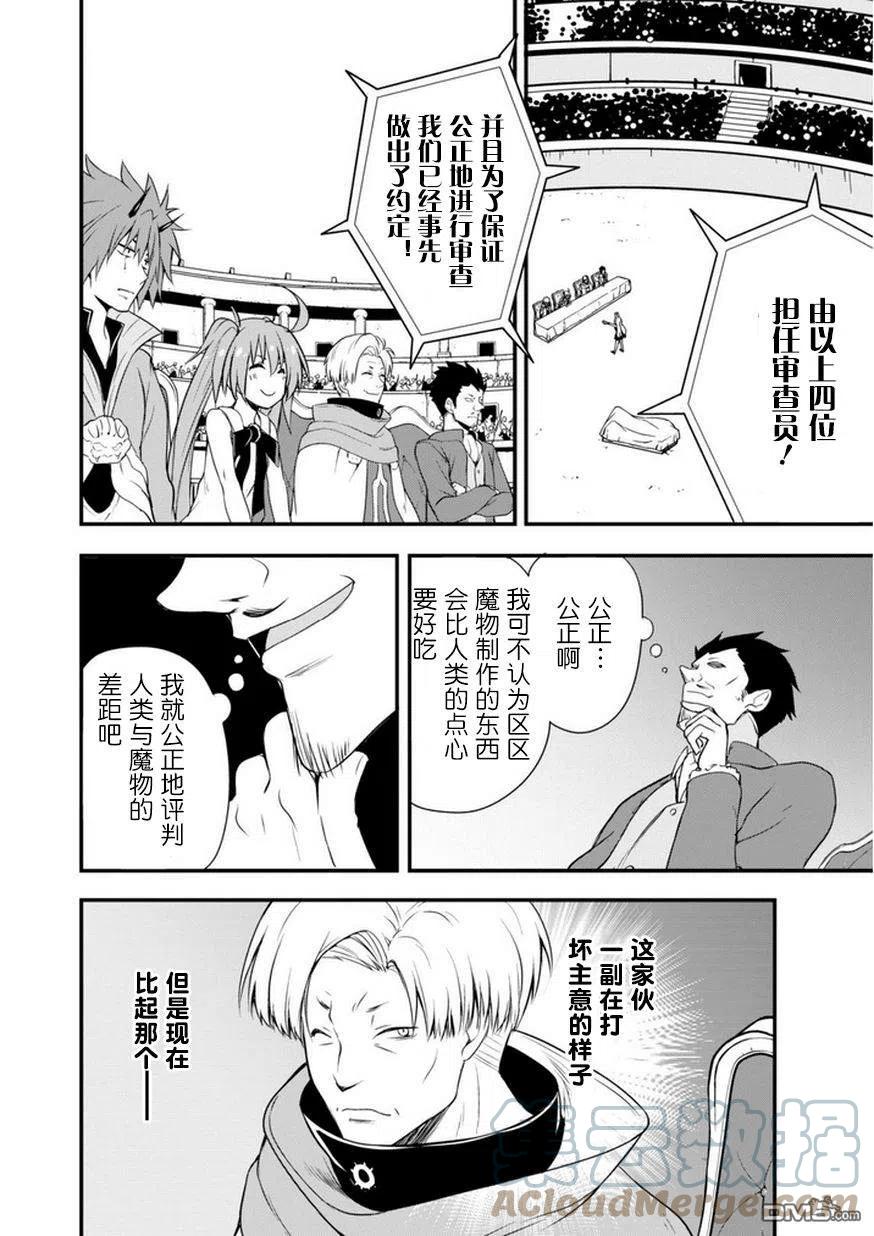 《关于我转生变成史莱姆这档事 魔物之国的漫步指南》16 高级甜品是三星！！ 第19页