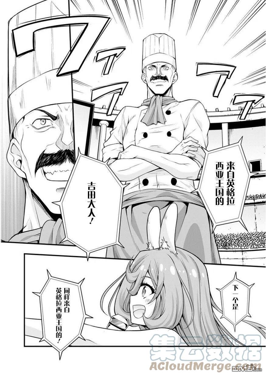 《关于我转生变成史莱姆这档事 魔物之国的漫步指南》16 高级甜品是三星！！ 第21页