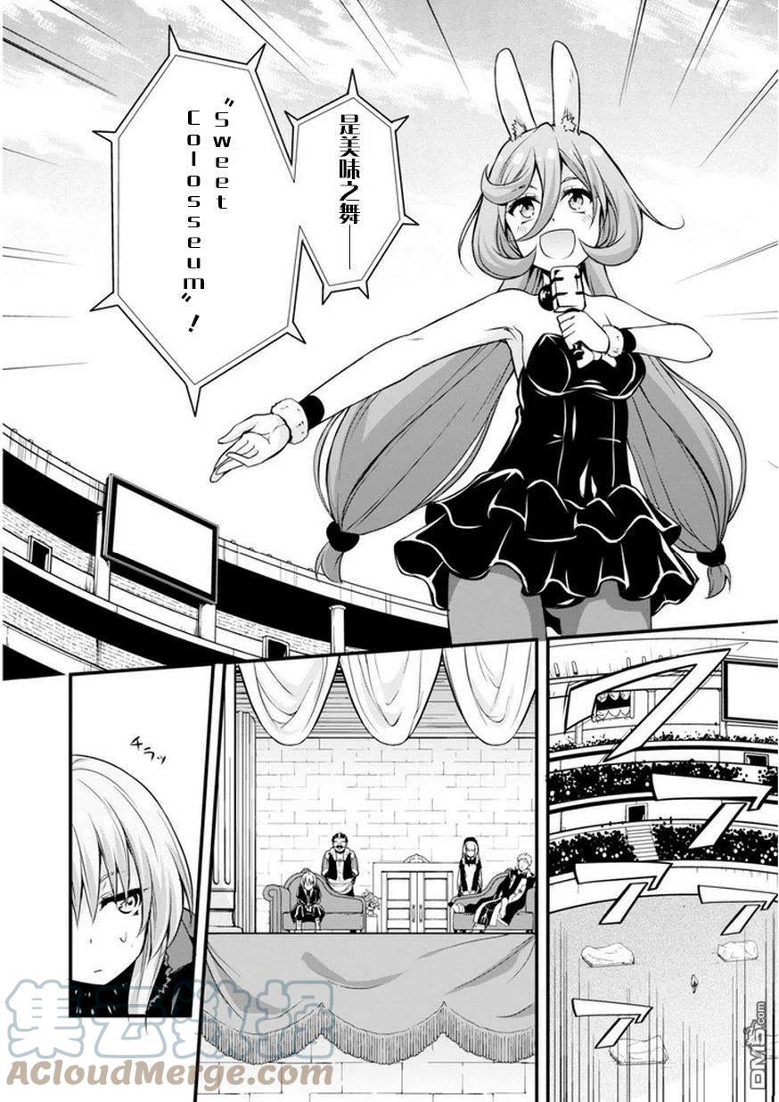 《关于我转生变成史莱姆这档事 魔物之国的漫步指南》16 高级甜品是三星！！ 第15页