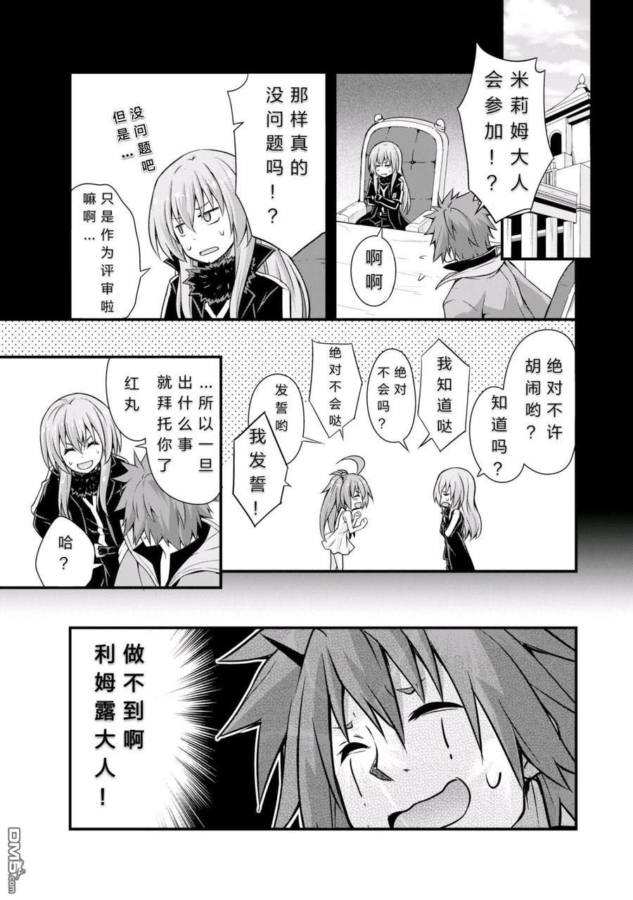 《关于我转生变成史莱姆这档事 魔物之国的漫步指南》17 甜品竞技是三星！！ 第14页