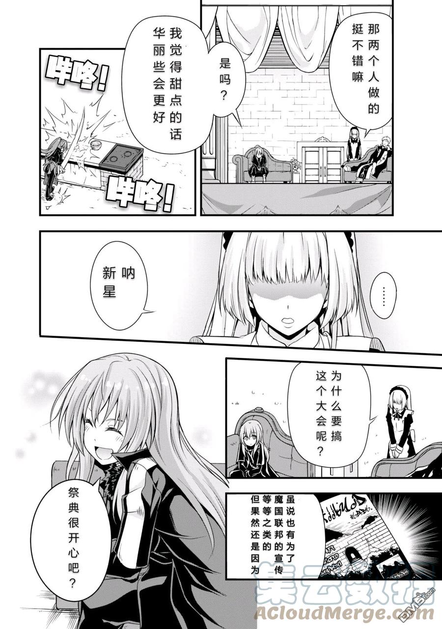 《关于我转生变成史莱姆这档事 魔物之国的漫步指南》17 甜品竞技是三星！！ 第19页