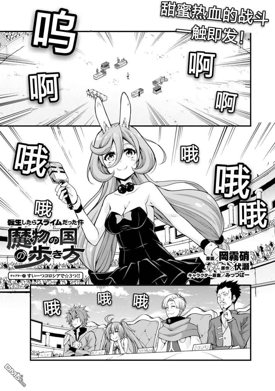《关于我转生变成史莱姆这档事 魔物之国的漫步指南》17 甜品竞技是三星！！ 第2页