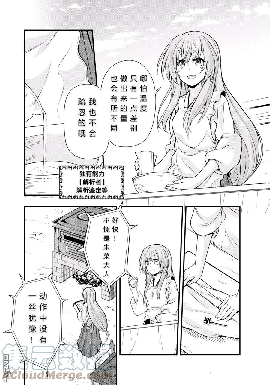 《关于我转生变成史莱姆这档事 魔物之国的漫步指南》17 甜品竞技是三星！！ 第17页