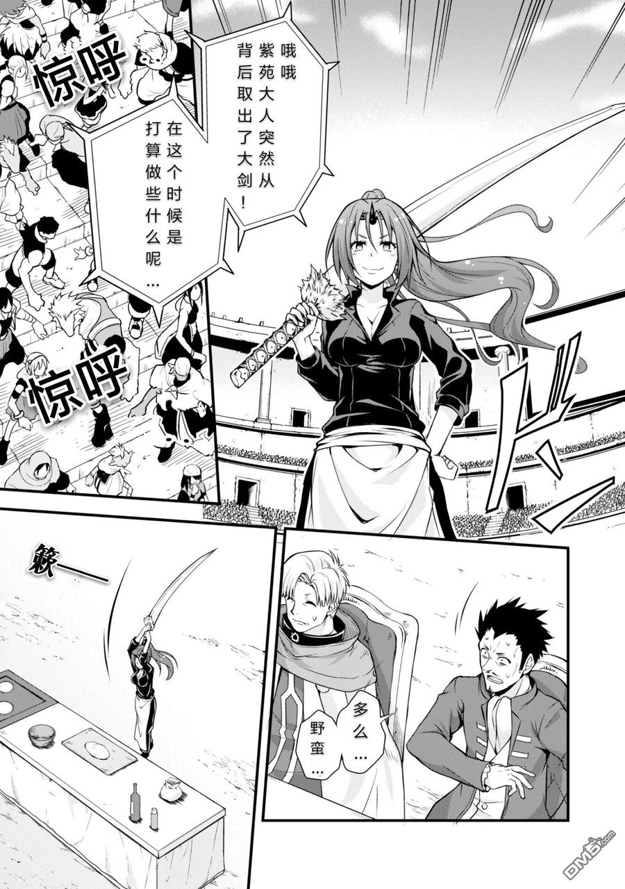 《关于我转生变成史莱姆这档事 魔物之国的漫步指南》17 甜品竞技是三星！！ 第8页