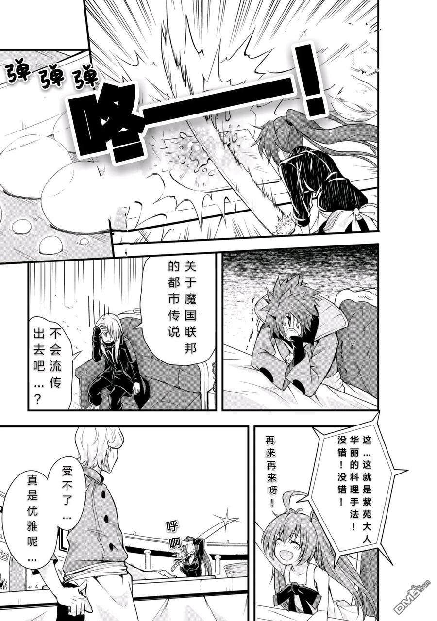 《关于我转生变成史莱姆这档事 魔物之国的漫步指南》17 甜品竞技是三星！！ 第10页