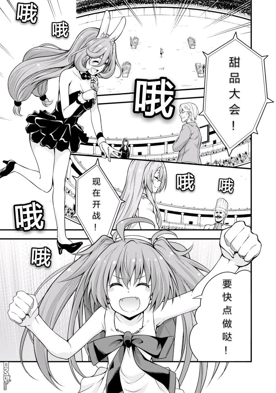 《关于我转生变成史莱姆这档事 魔物之国的漫步指南》17 甜品竞技是三星！！ 第6页