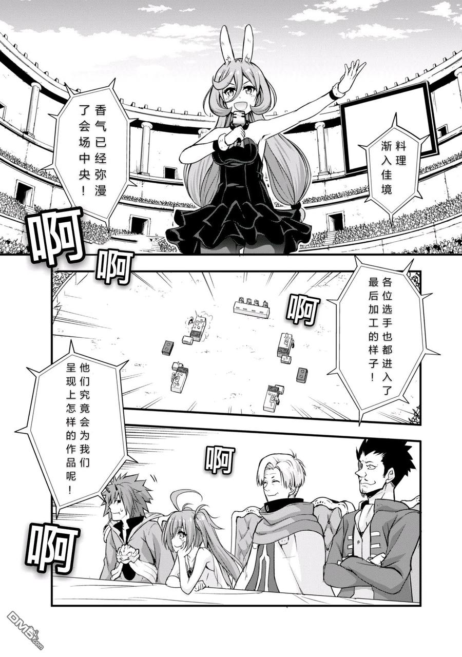 《关于我转生变成史莱姆这档事 魔物之国的漫步指南》17 甜品竞技是三星！！ 第20页