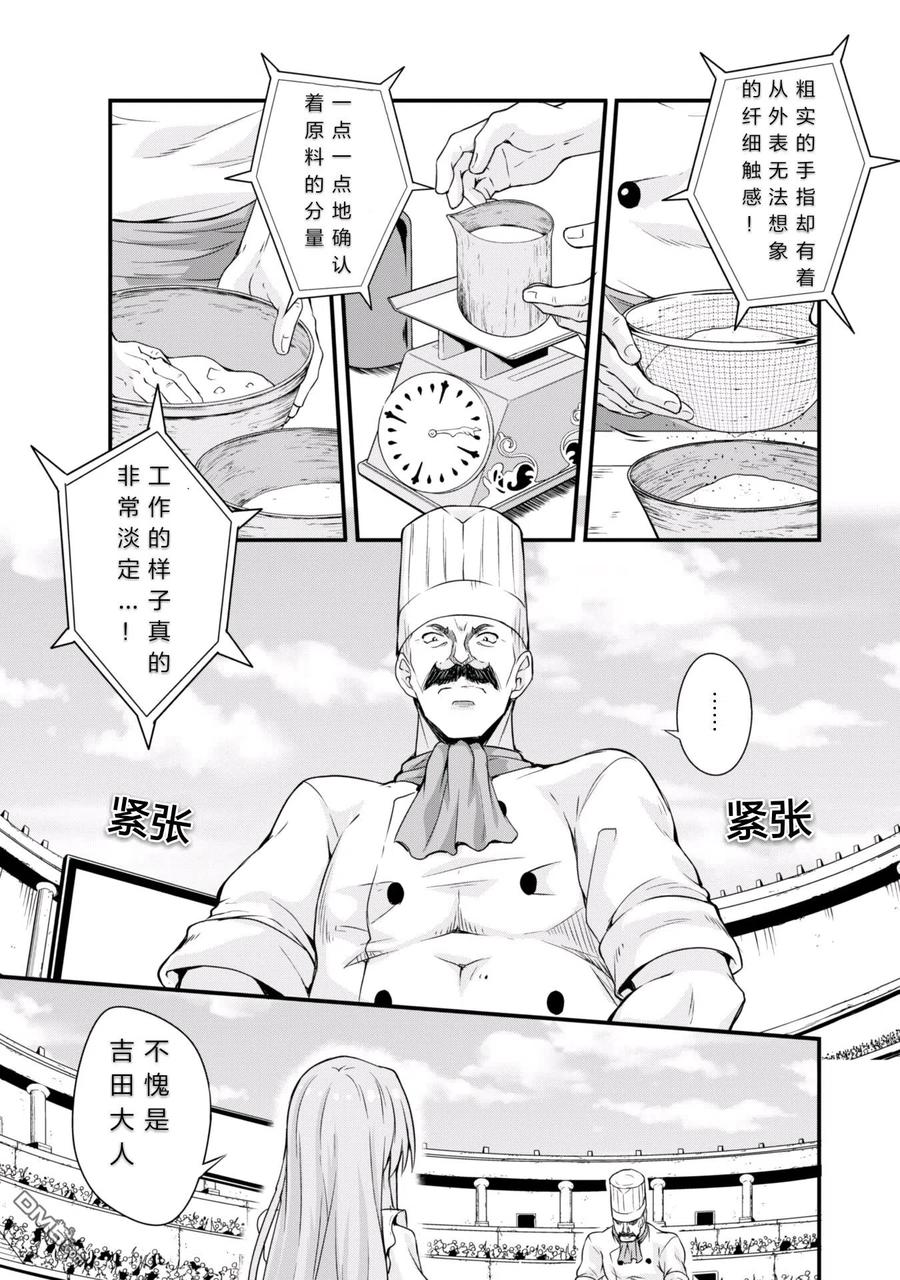 《关于我转生变成史莱姆这档事 魔物之国的漫步指南》17 甜品竞技是三星！！ 第16页