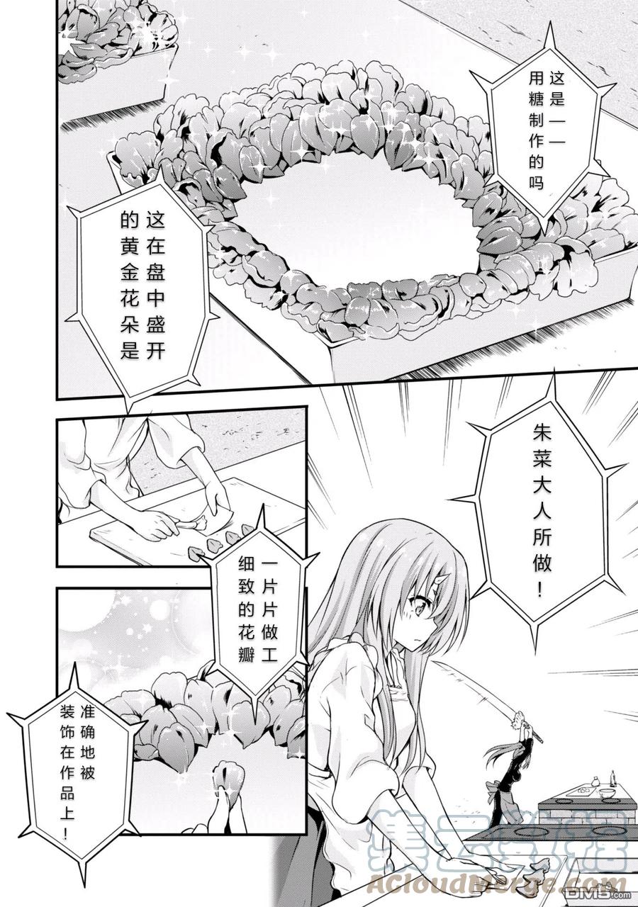 《关于我转生变成史莱姆这档事 魔物之国的漫步指南》17 甜品竞技是三星！！ 第21页