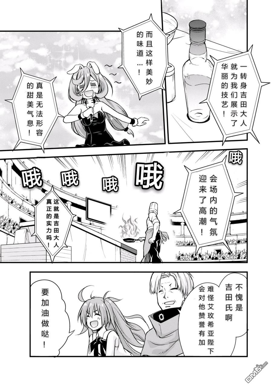 《关于我转生变成史莱姆这档事 魔物之国的漫步指南》17 甜品竞技是三星！！ 第24页