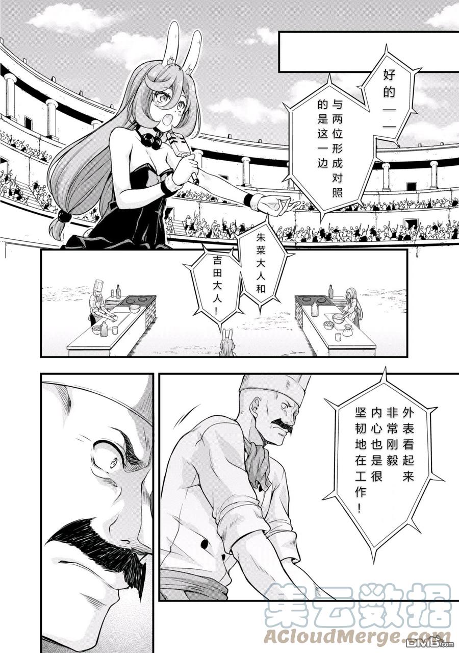 《关于我转生变成史莱姆这档事 魔物之国的漫步指南》17 甜品竞技是三星！！ 第15页