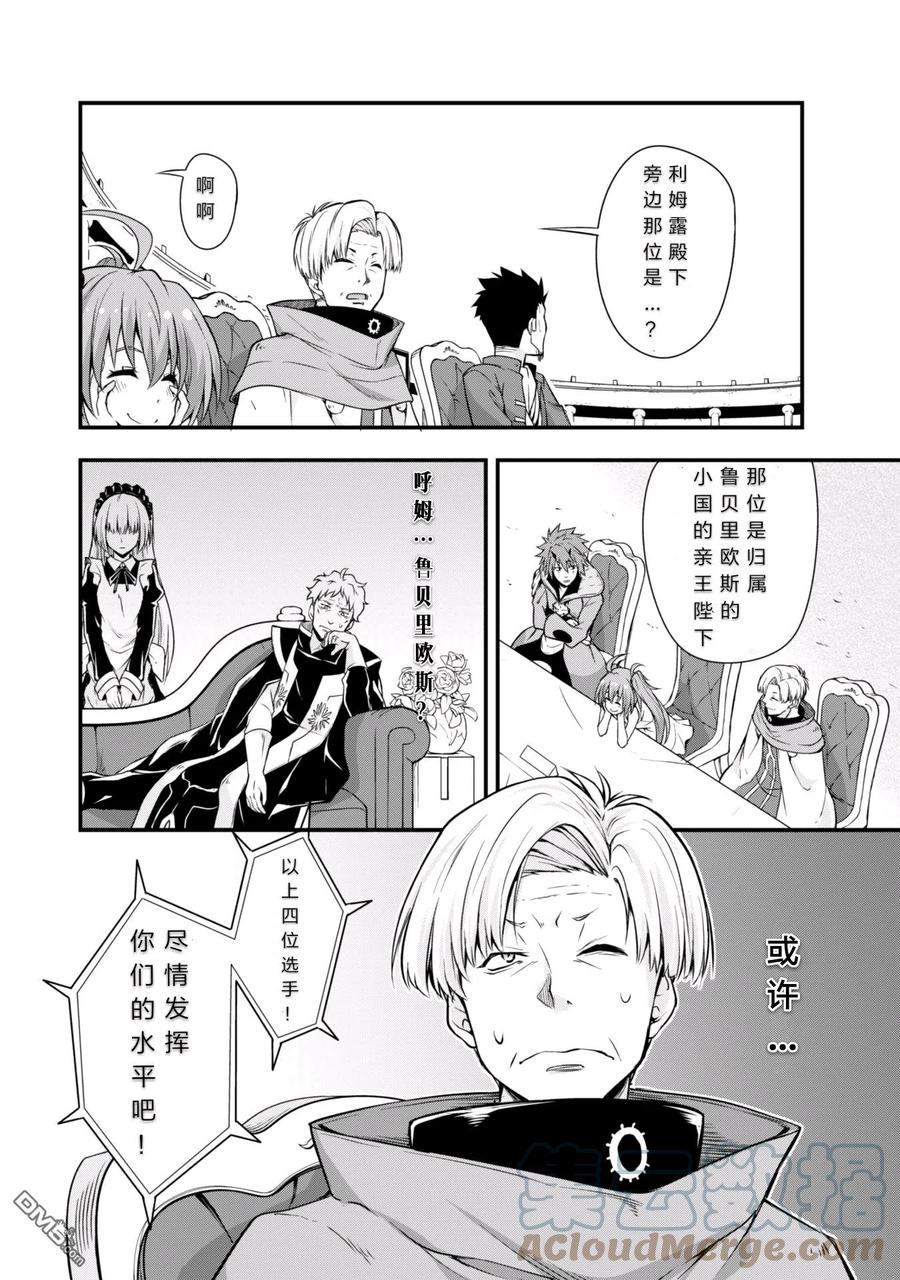 《关于我转生变成史莱姆这档事 魔物之国的漫步指南》17 甜品竞技是三星！！ 第5页