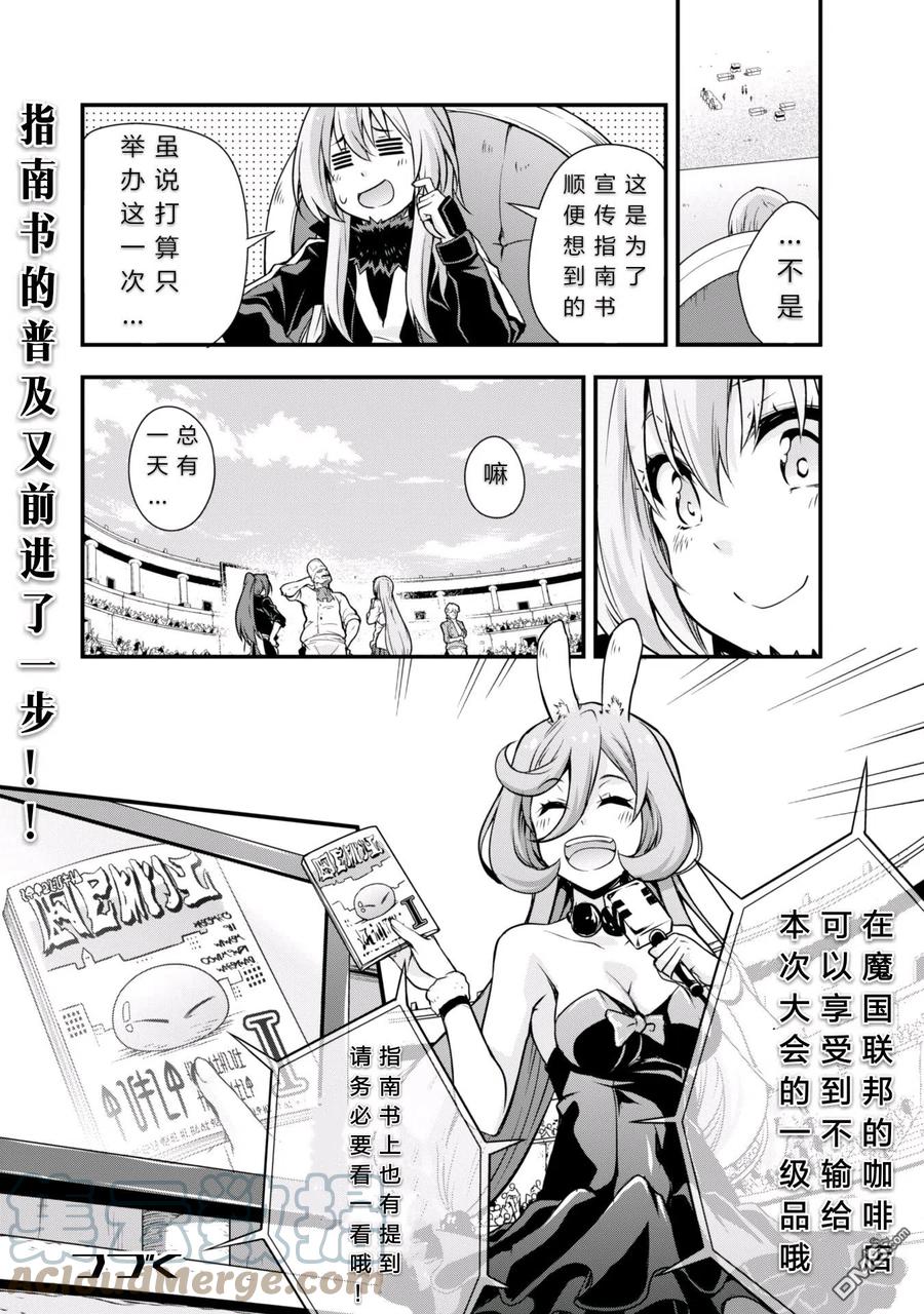 《关于我转生变成史莱姆这档事 魔物之国的漫步指南》18 试吃环节是三星！！ 第29页