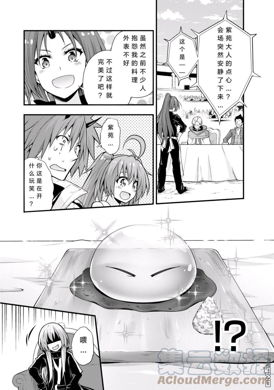 《关于我转生变成史莱姆这档事 魔物之国的漫步指南》18 试吃环节是三星！！ 第17页