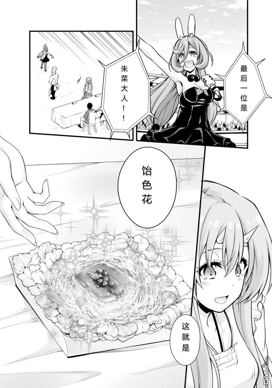《关于我转生变成史莱姆这档事 魔物之国的漫步指南》18 试吃环节是三星！！ 第22页