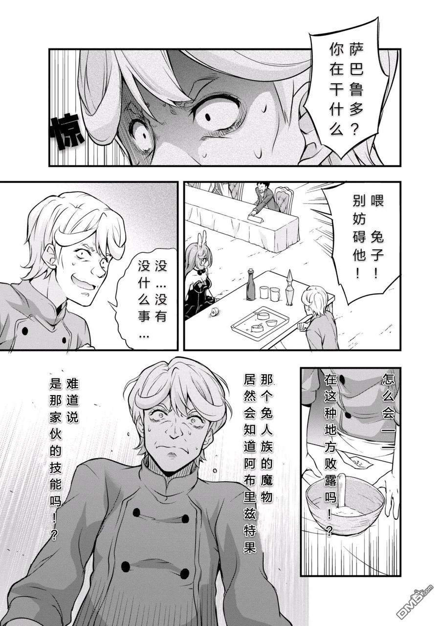 《关于我转生变成史莱姆这档事 魔物之国的漫步指南》18 试吃环节是三星！！ 第10页