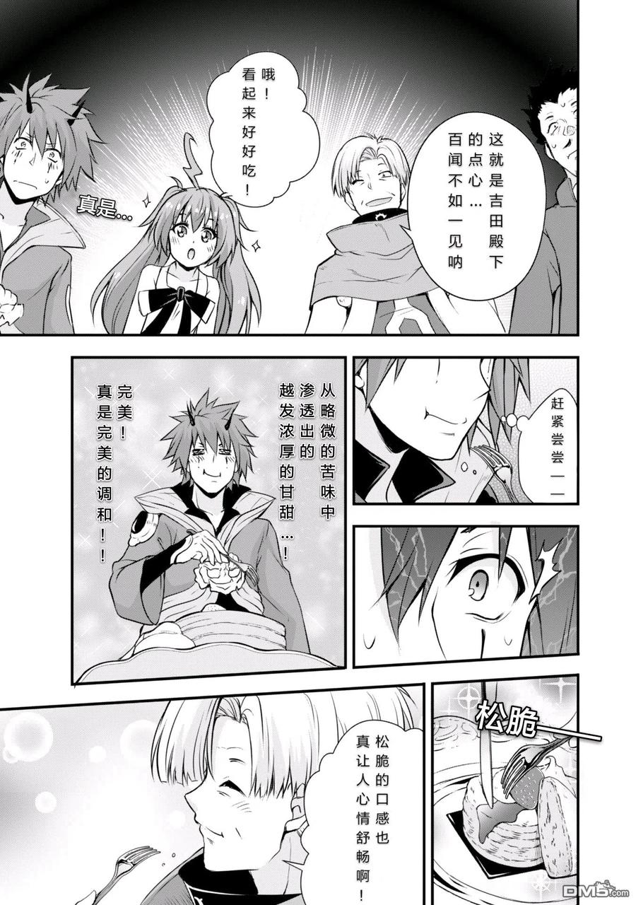 《关于我转生变成史莱姆这档事 魔物之国的漫步指南》18 试吃环节是三星！！ 第20页
