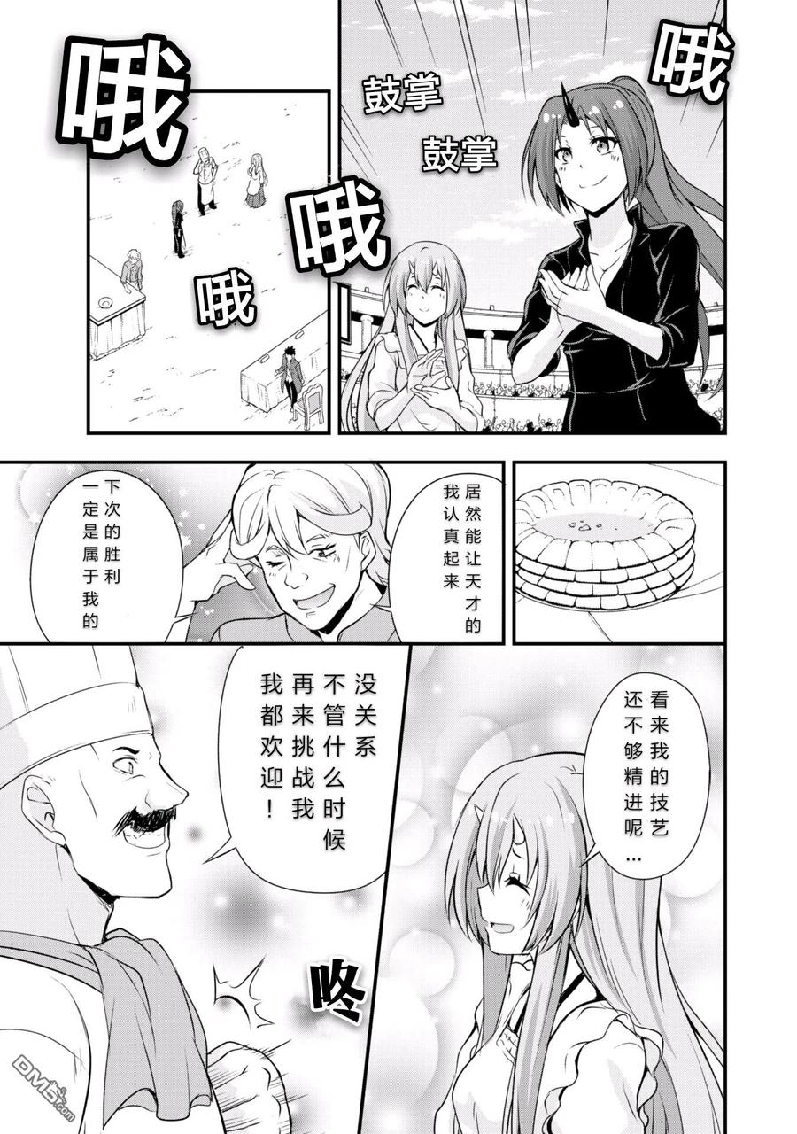 《关于我转生变成史莱姆这档事 魔物之国的漫步指南》18 试吃环节是三星！！ 第28页