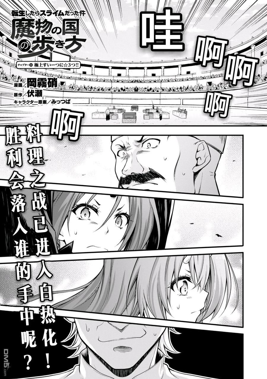 《关于我转生变成史莱姆这档事 魔物之国的漫步指南》18 试吃环节是三星！！ 第2页
