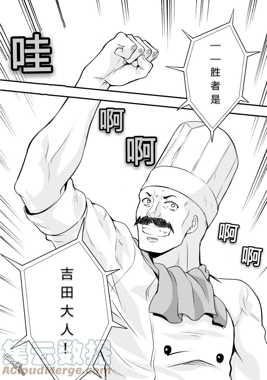 《关于我转生变成史莱姆这档事 魔物之国的漫步指南》18 试吃环节是三星！！ 第27页