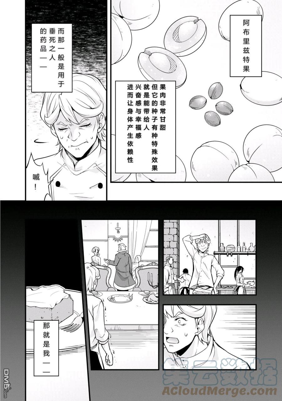 《关于我转生变成史莱姆这档事 魔物之国的漫步指南》18 试吃环节是三星！！ 第9页