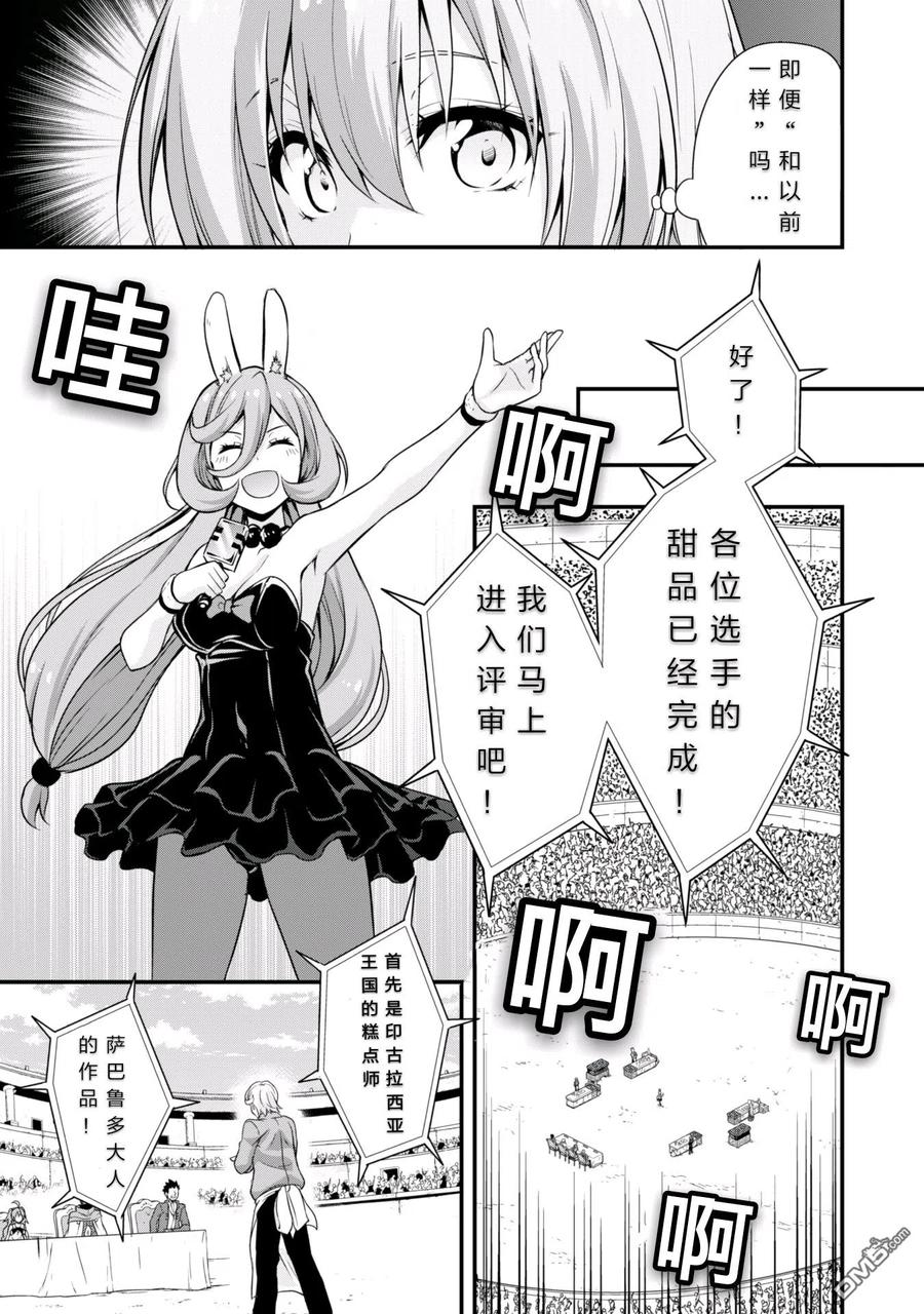 《关于我转生变成史莱姆这档事 魔物之国的漫步指南》18 试吃环节是三星！！ 第14页