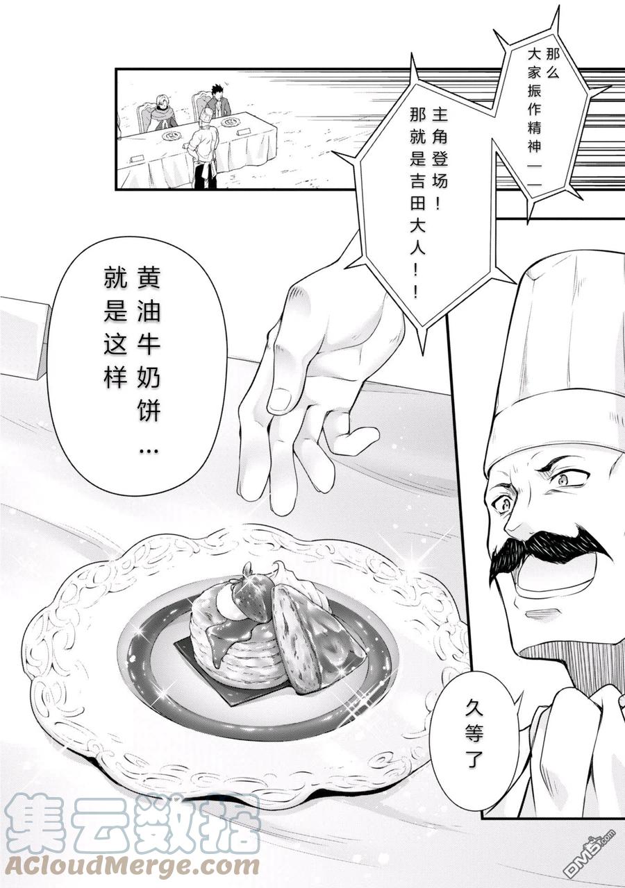 《关于我转生变成史莱姆这档事 魔物之国的漫步指南》18 试吃环节是三星！！ 第19页