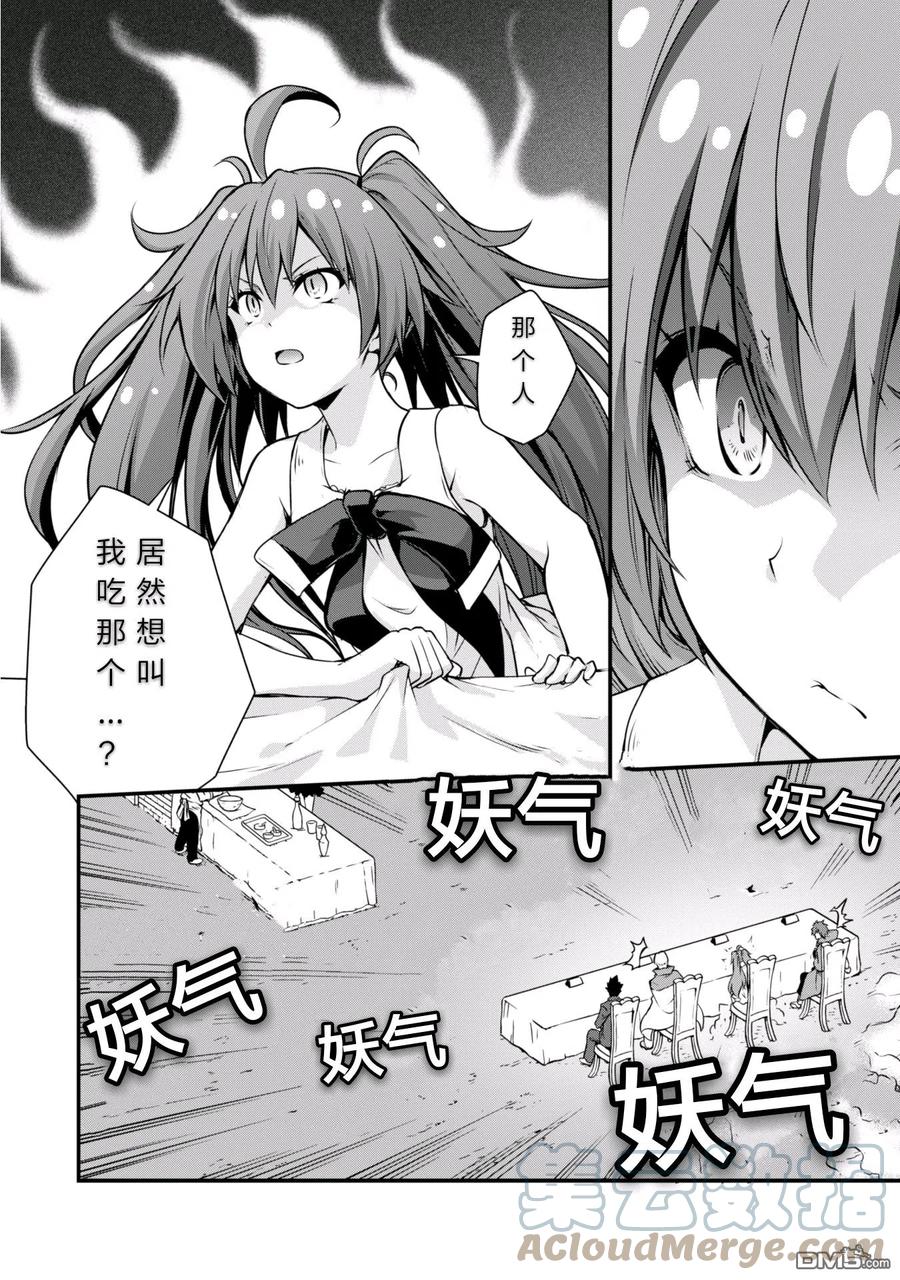 《关于我转生变成史莱姆这档事 魔物之国的漫步指南》18 试吃环节是三星！！ 第5页