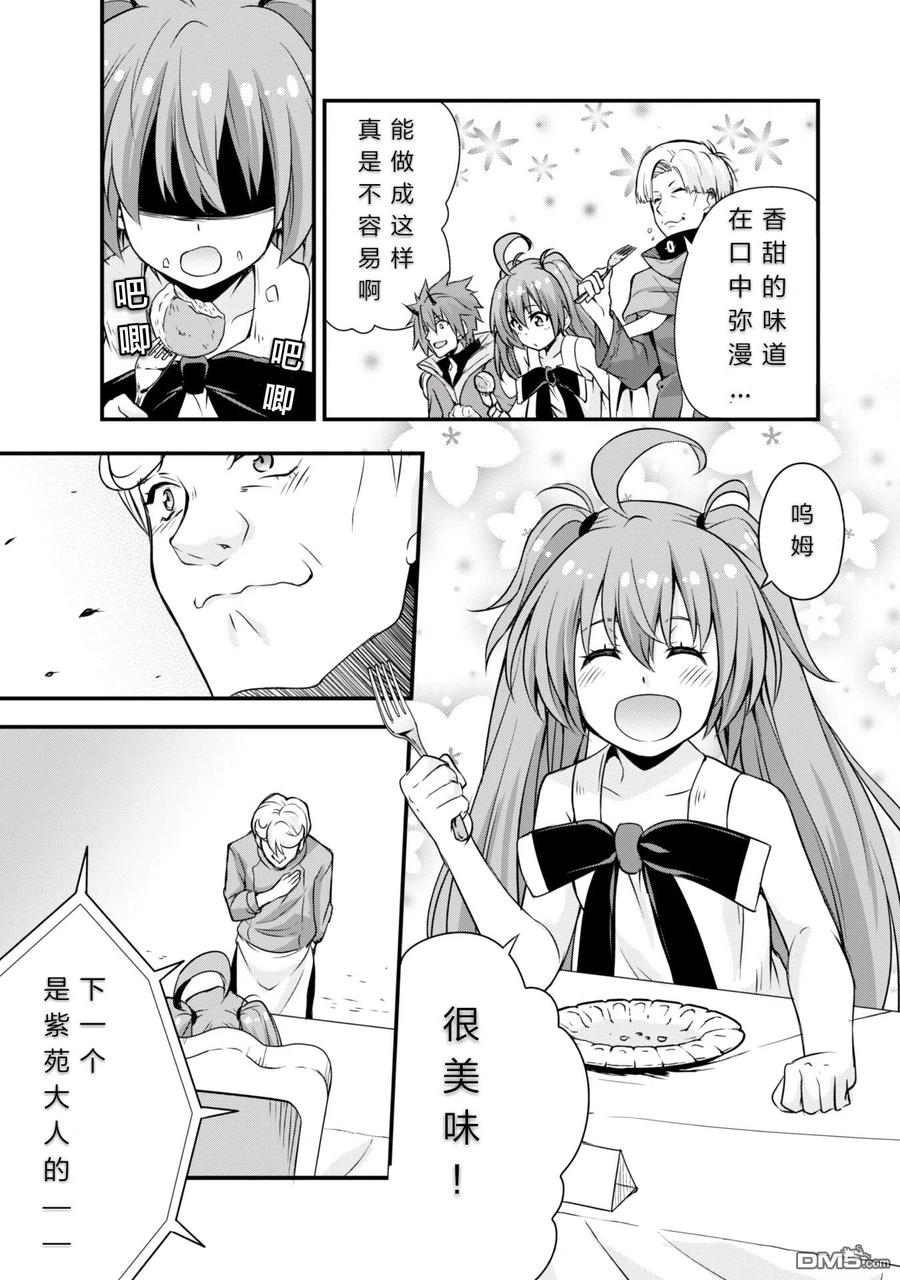 《关于我转生变成史莱姆这档事 魔物之国的漫步指南》18 试吃环节是三星！！ 第16页