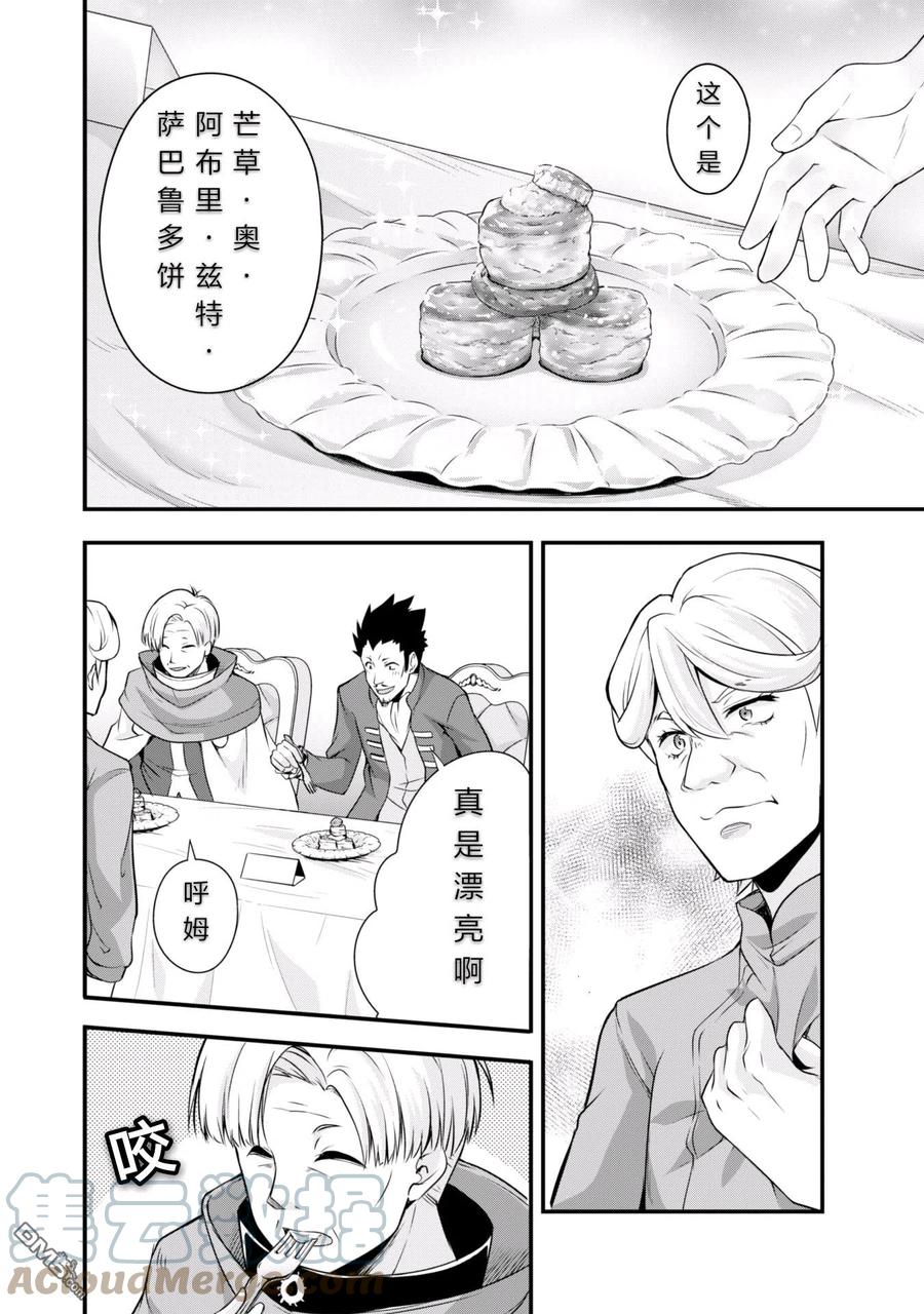 《关于我转生变成史莱姆这档事 魔物之国的漫步指南》18 试吃环节是三星！！ 第15页