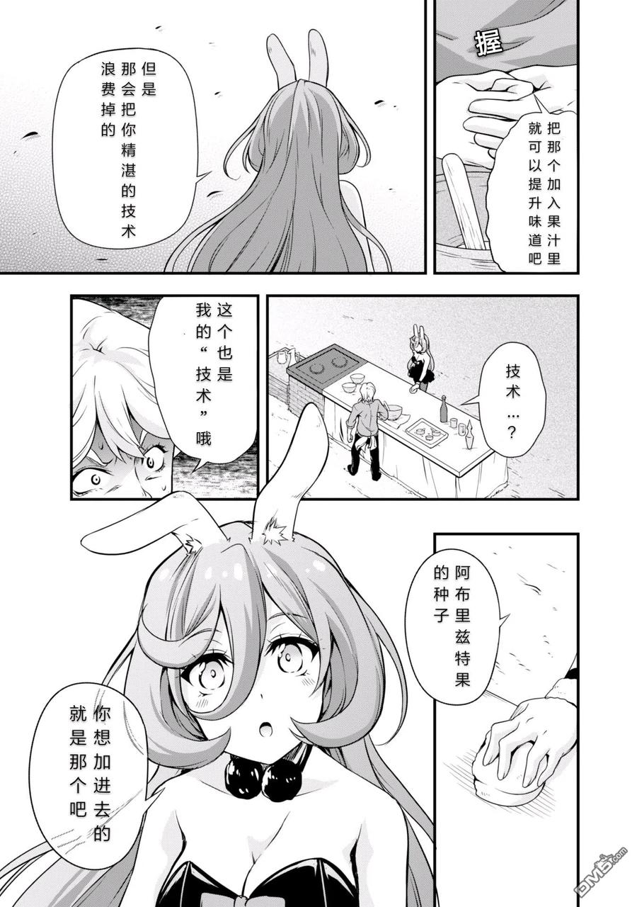 《关于我转生变成史莱姆这档事 魔物之国的漫步指南》18 试吃环节是三星！！ 第8页