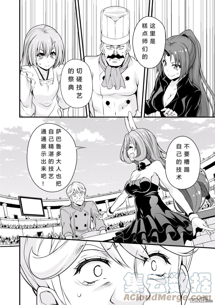 《关于我转生变成史莱姆这档事 魔物之国的漫步指南》18 试吃环节是三星！！ 第11页