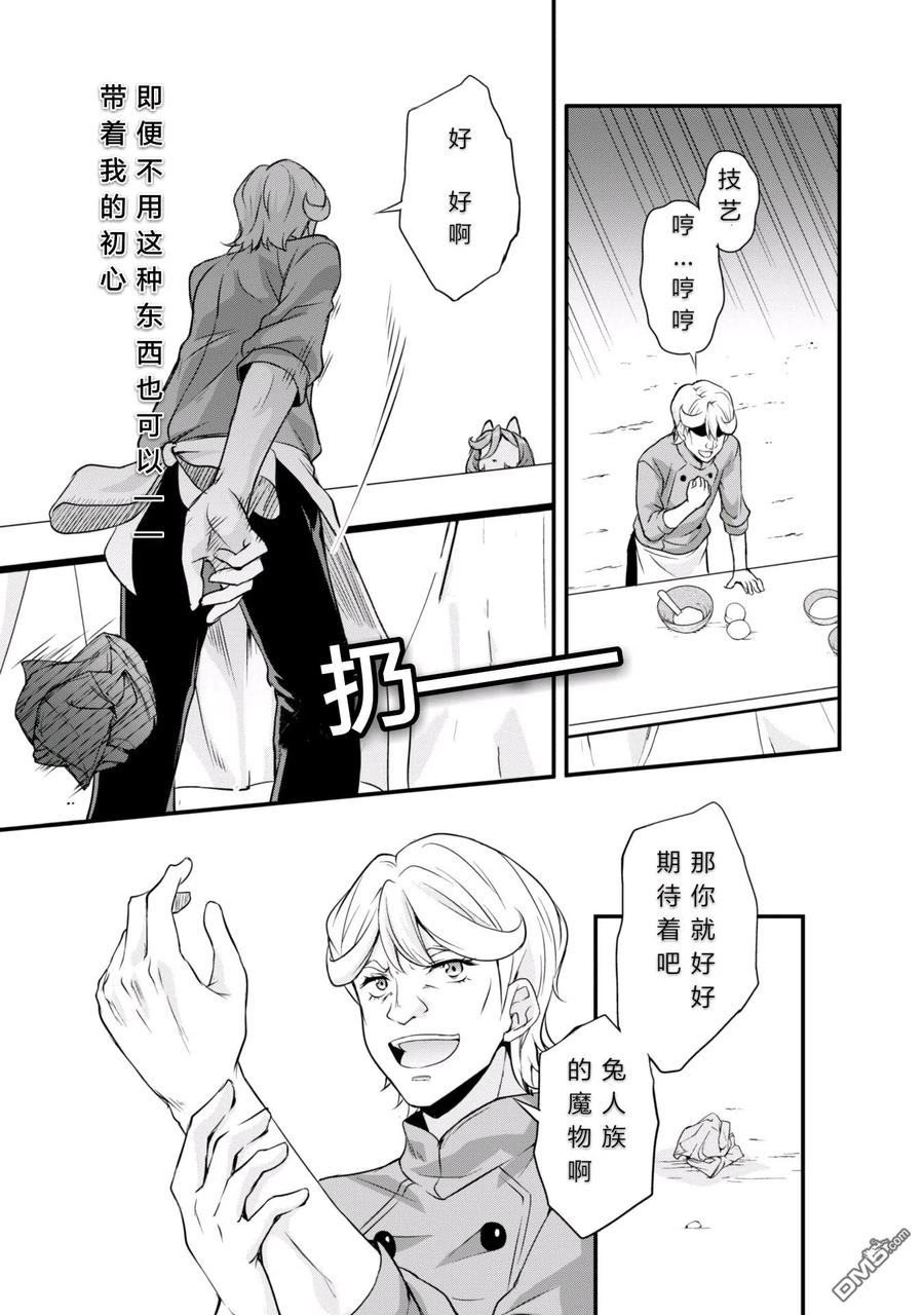 《关于我转生变成史莱姆这档事 魔物之国的漫步指南》18 试吃环节是三星！！ 第12页