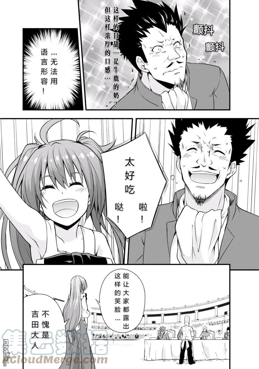 《关于我转生变成史莱姆这档事 魔物之国的漫步指南》18 试吃环节是三星！！ 第21页