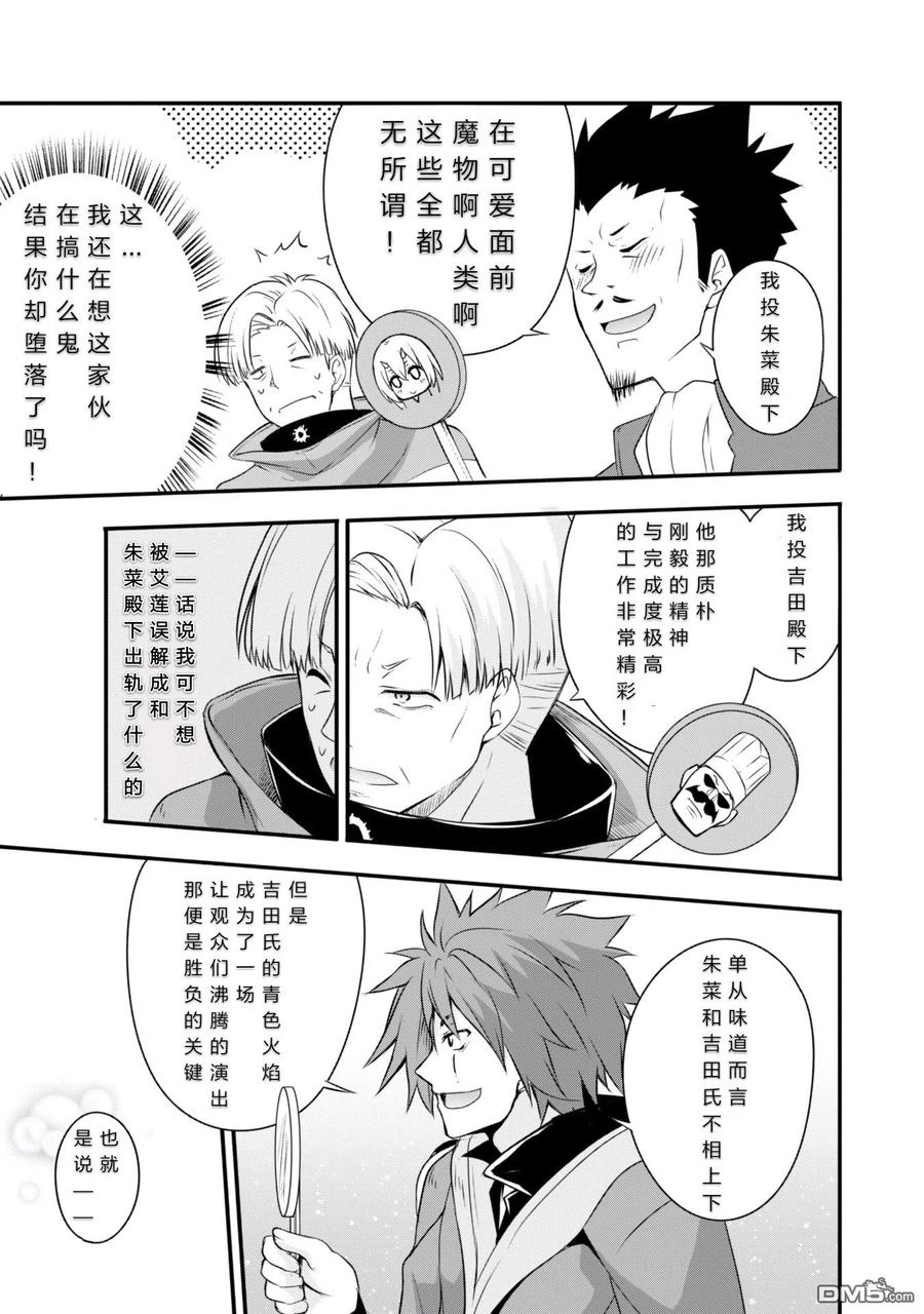《关于我转生变成史莱姆这档事 魔物之国的漫步指南》18 试吃环节是三星！！ 第26页