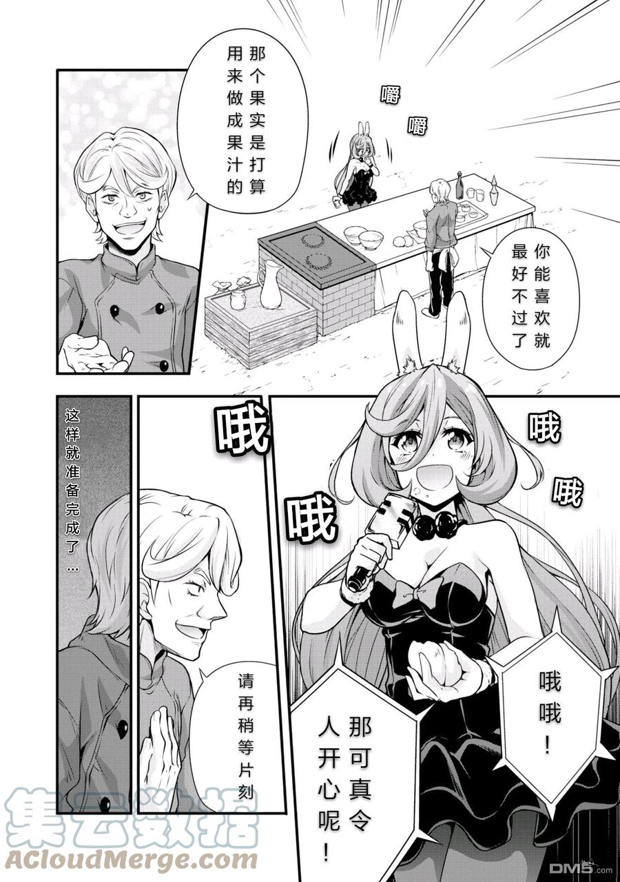 《关于我转生变成史莱姆这档事 魔物之国的漫步指南》18 试吃环节是三星！！ 第3页