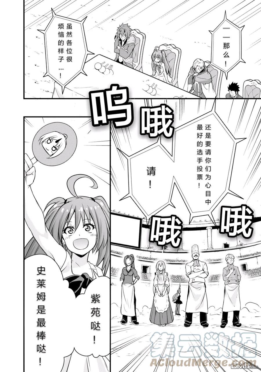 《关于我转生变成史莱姆这档事 魔物之国的漫步指南》18 试吃环节是三星！！ 第25页