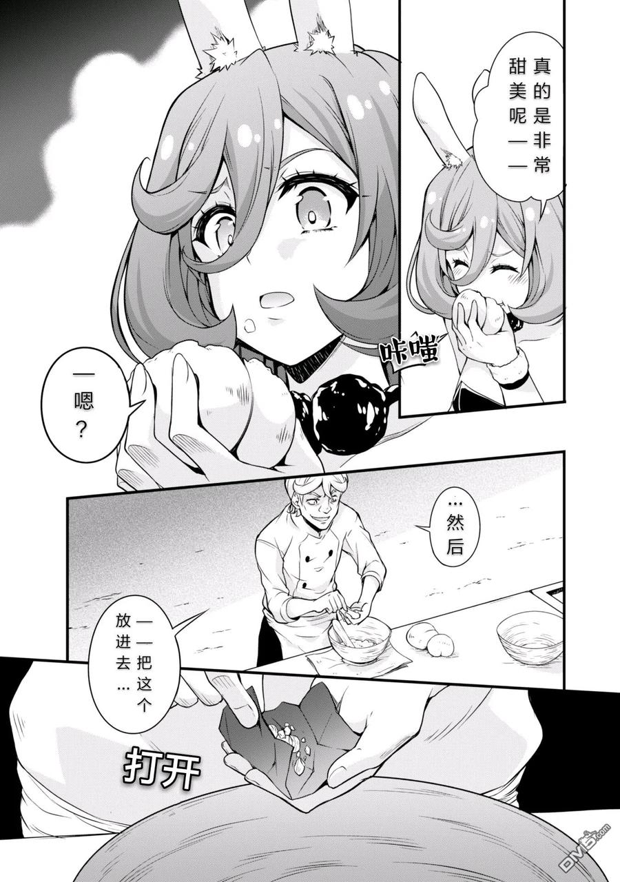 《关于我转生变成史莱姆这档事 魔物之国的漫步指南》18 试吃环节是三星！！ 第4页