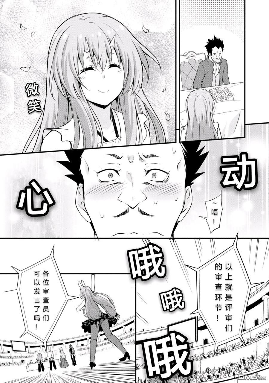 《关于我转生变成史莱姆这档事 魔物之国的漫步指南》18 试吃环节是三星！！ 第24页