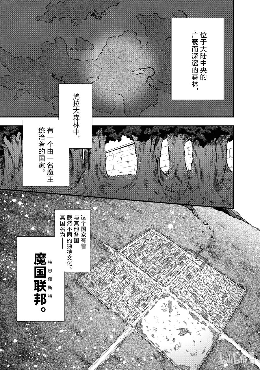 《关于我转生变成史莱姆这档事 魔物之国的漫步指南》1 小摊的章鱼烧是三星！！ 第2页
