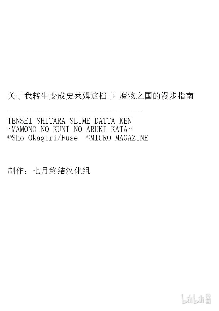 《关于我转生变成史莱姆这档事 魔物之国的漫步指南》1 小摊的章鱼烧是三星！！ 第32页