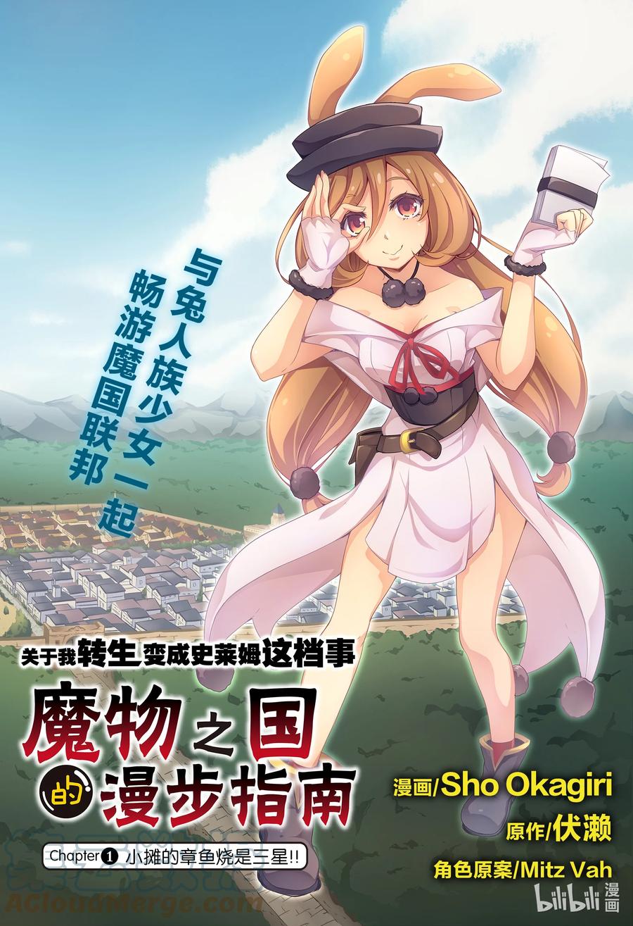 《关于我转生变成史莱姆这档事 魔物之国的漫步指南》1 小摊的章鱼烧是三星！！ 第5页