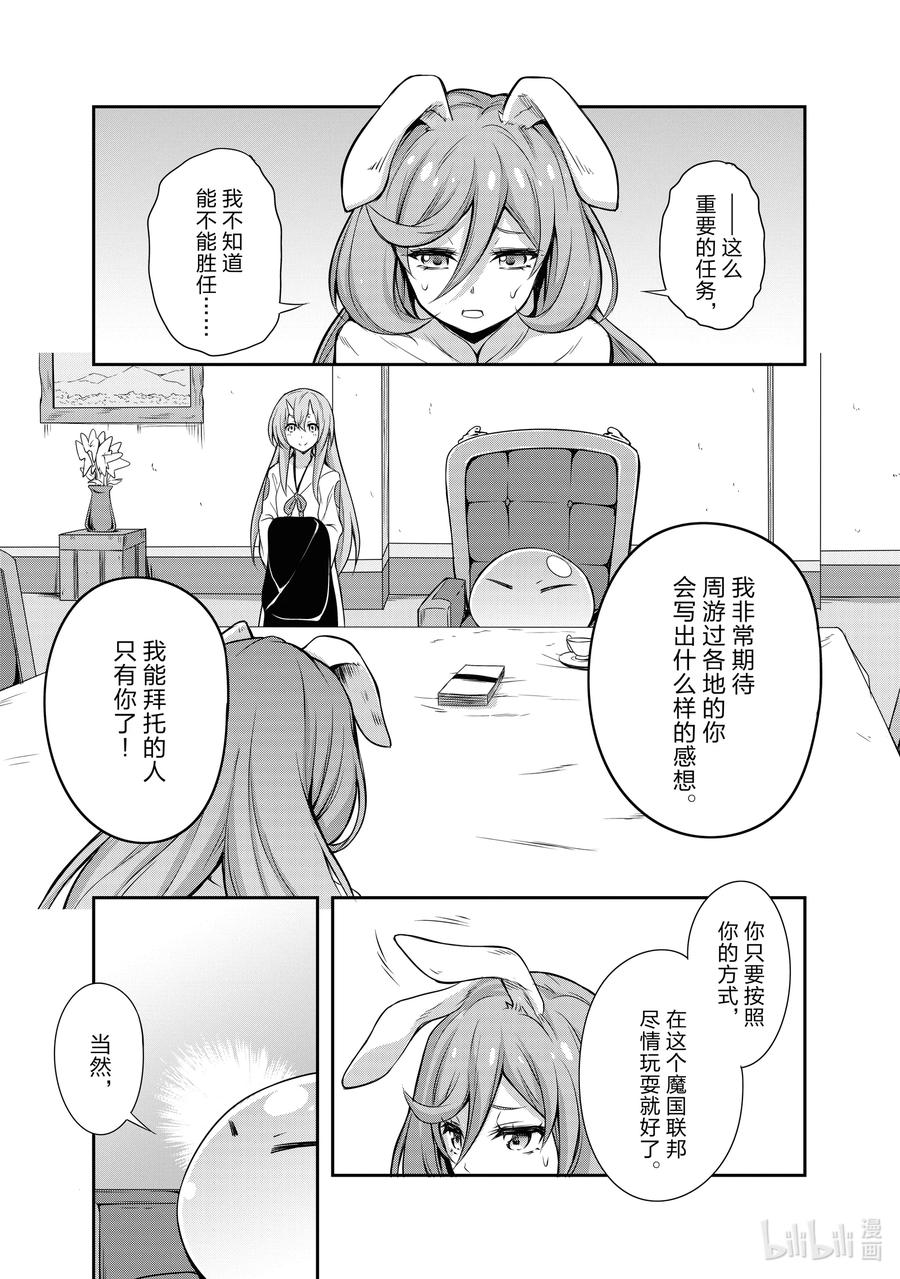 《关于我转生变成史莱姆这档事 魔物之国的漫步指南》1 小摊的章鱼烧是三星！！ 第28页