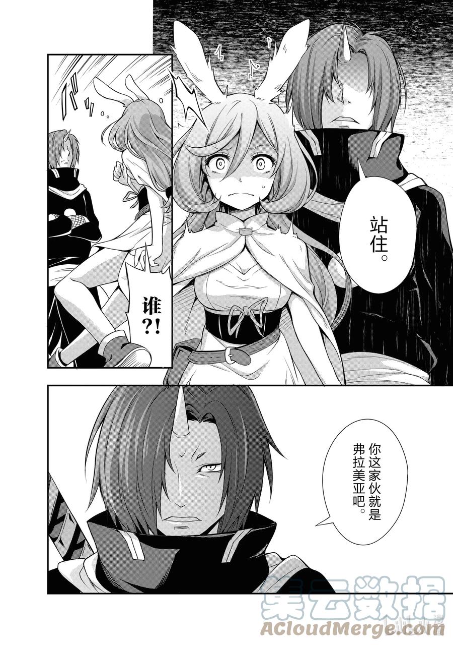 《关于我转生变成史莱姆这档事 魔物之国的漫步指南》1 小摊的章鱼烧是三星！！ 第17页