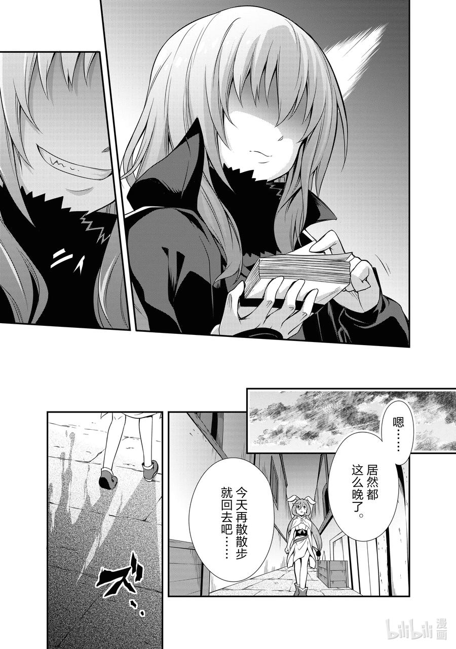 《关于我转生变成史莱姆这档事 魔物之国的漫步指南》1 小摊的章鱼烧是三星！！ 第16页