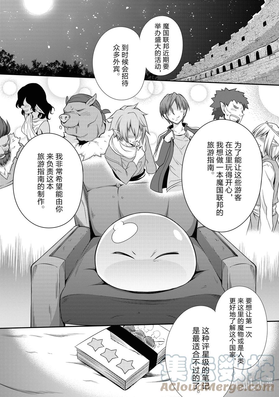 《关于我转生变成史莱姆这档事 魔物之国的漫步指南》1 小摊的章鱼烧是三星！！ 第27页