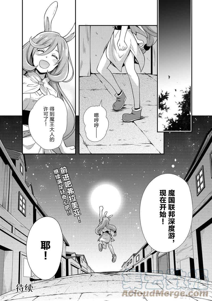 《关于我转生变成史莱姆这档事 魔物之国的漫步指南》1 小摊的章鱼烧是三星！！ 第31页