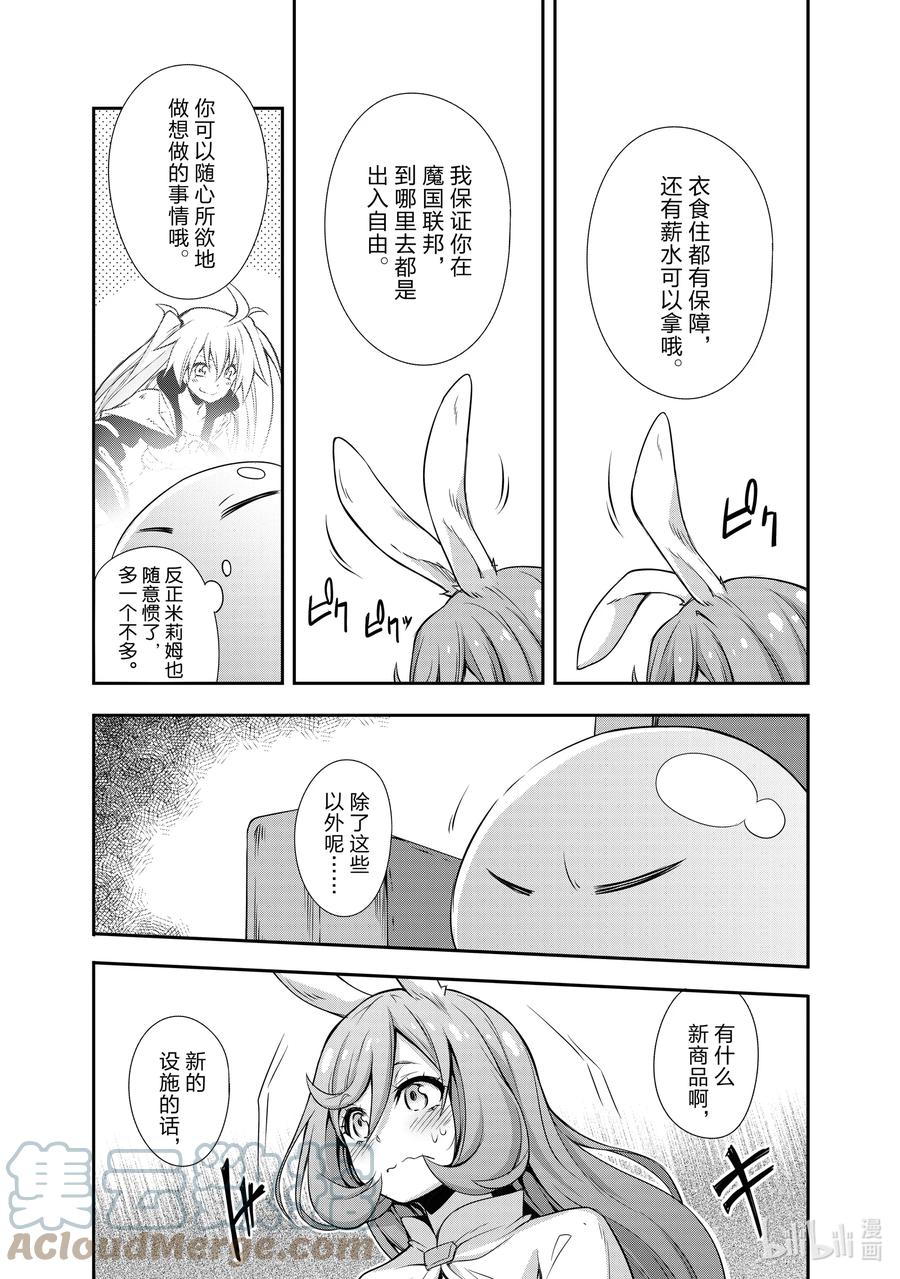 《关于我转生变成史莱姆这档事 魔物之国的漫步指南》1 小摊的章鱼烧是三星！！ 第29页