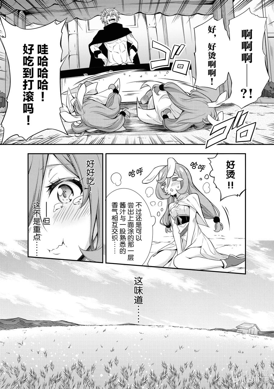 《关于我转生变成史莱姆这档事 魔物之国的漫步指南》1 小摊的章鱼烧是三星！！ 第12页
